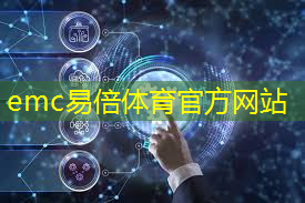 <strong>emc易倍体育官方入口：工业互联网维护与调试</strong>
