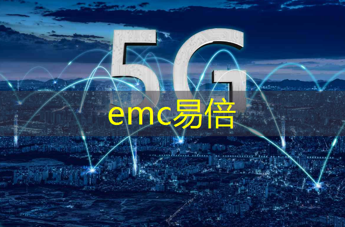 <strong>emc易倍体育官方网站：5g互联2313807Z空间</strong>