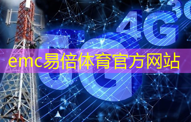 emc易倍：服贸会的智慧城市