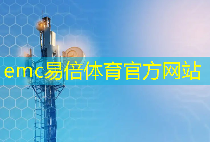 emc易倍：城市智慧园林产业有哪些