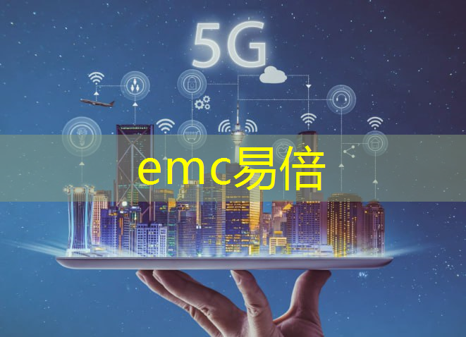 emc易倍体育官方网站：无线通信技术在农村教育中的推广应用