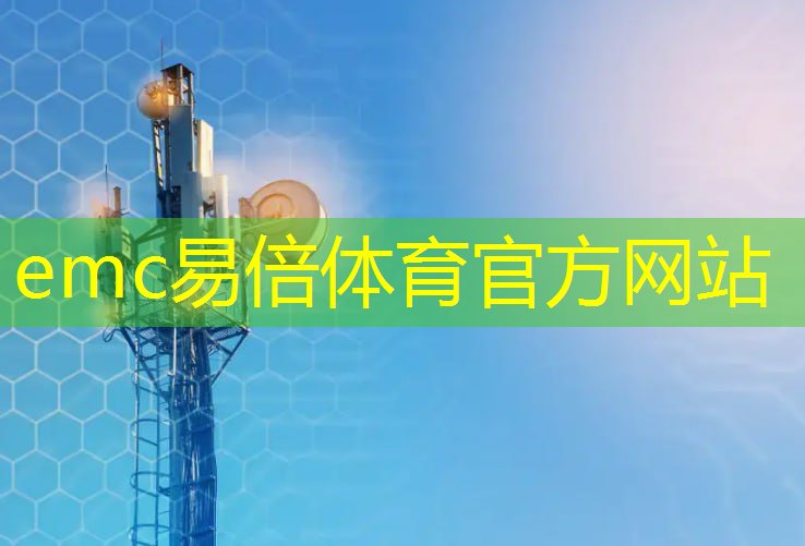 emc易倍体育官方网站：抚顺智能物流仓储建造基地
