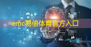 emc易倍：技术飞跃！AI智能高算力芯片引爆科技创新浪潮