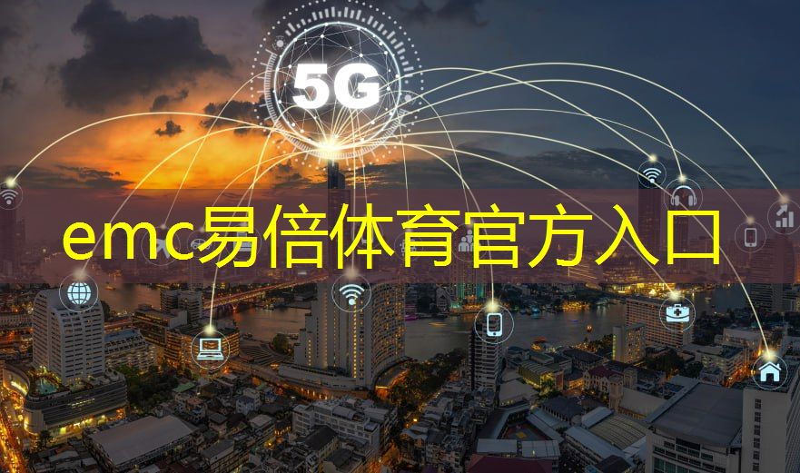 emc易倍体育官方网站：科技巨头重要突破！AI智能高算力芯片领跑全球